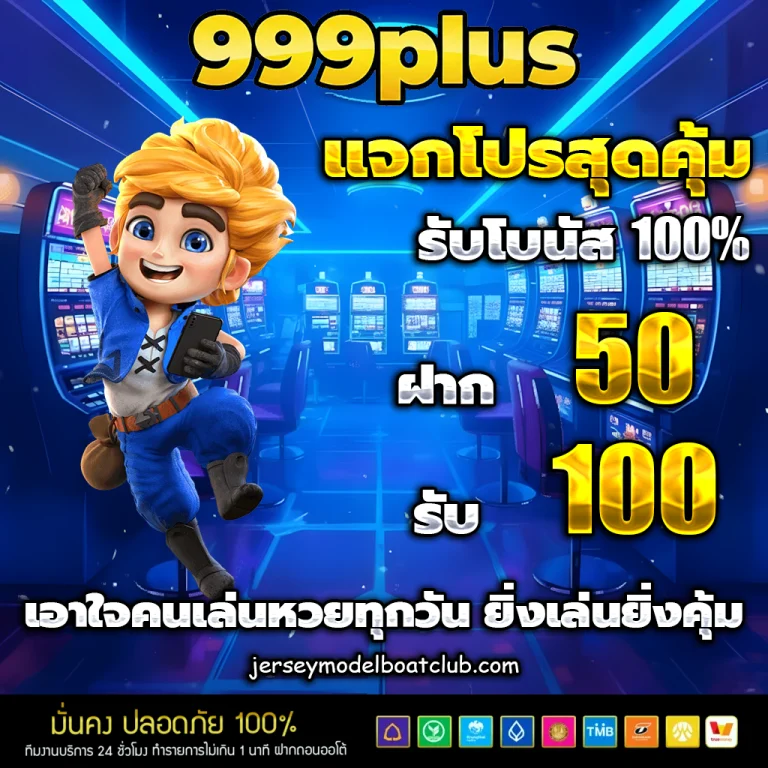 เว็บหวย 999พลัส
