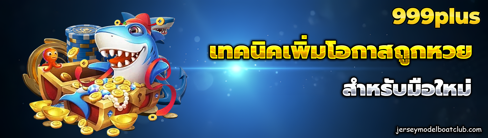 999พลัส เครดิตฟรี