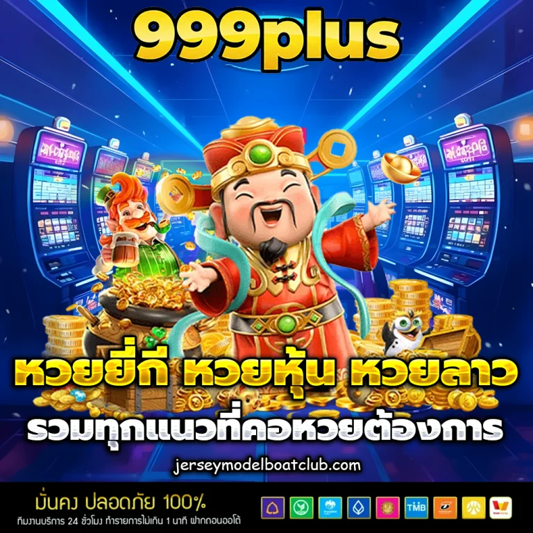999พลัส เว็บตรง