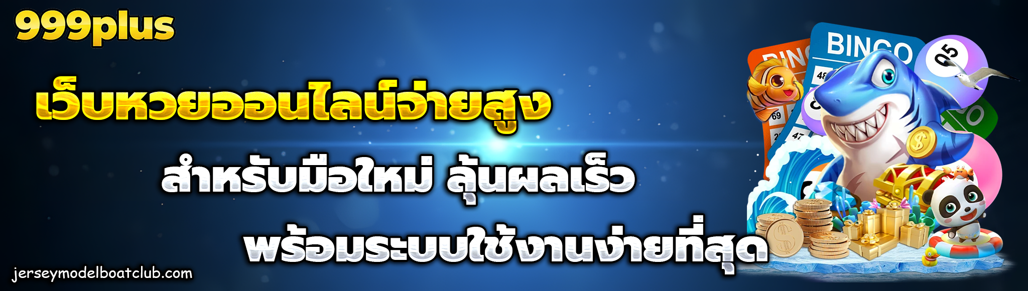 999พลัส
